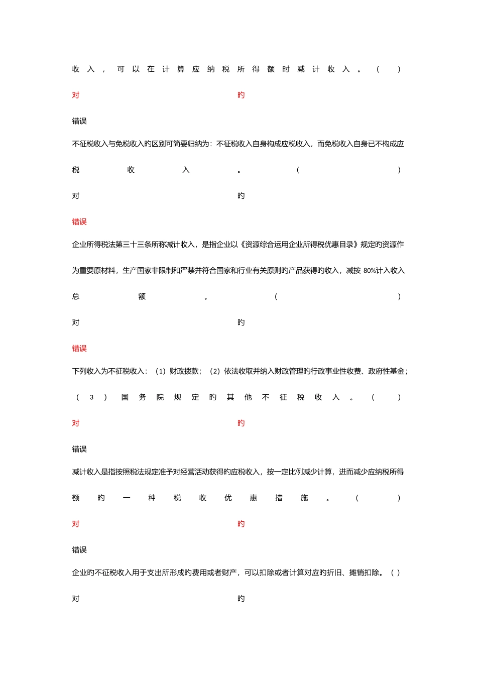 2025年继续教育考试判断题_第3页