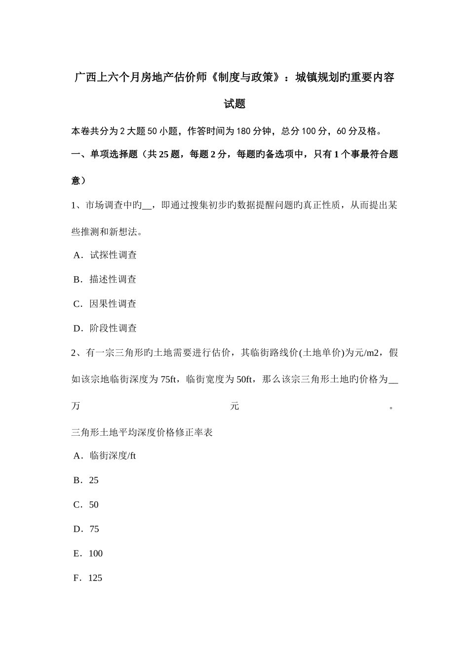 2025年广西上半年房地产估价师制度与政策城乡规划的主要内容试题_第1页
