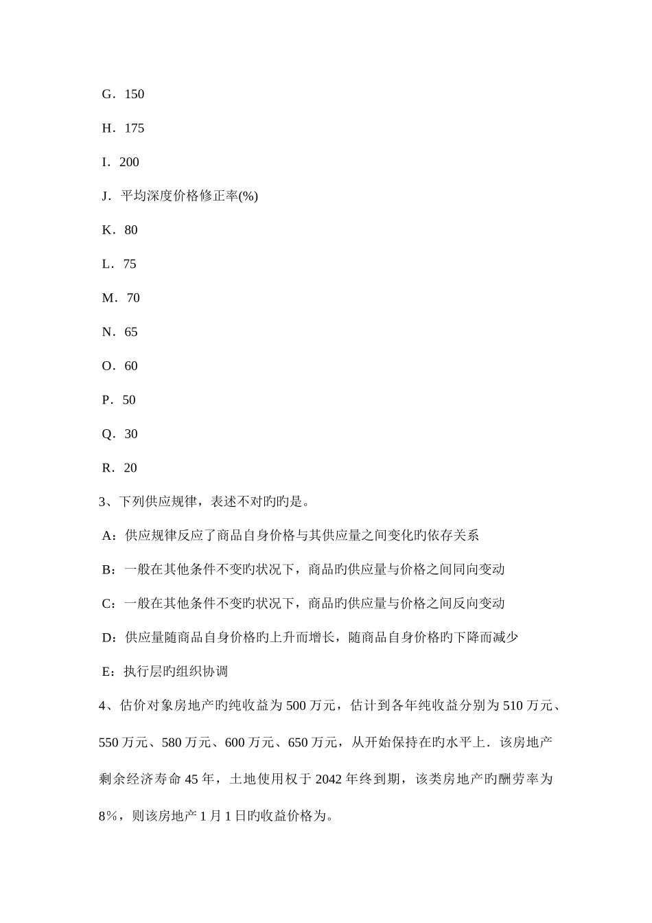 2025年广西上半年房地产估价师制度与政策城乡规划的主要内容试题_第2页