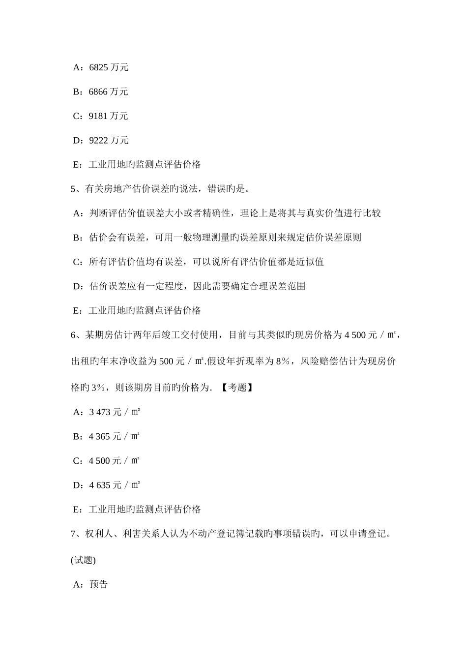 2025年广西上半年房地产估价师制度与政策城乡规划的主要内容试题_第3页