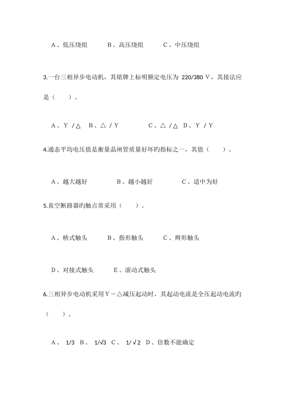 2025年电气装配人员考试试题_第3页