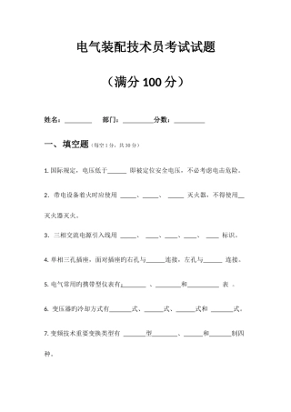 2025年电气装配人员考试试题