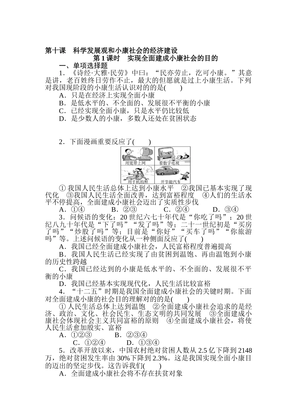 2025年高一政治下册知识点同步随堂测试题_第1页