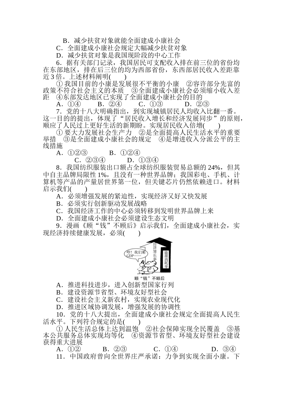 2025年高一政治下册知识点同步随堂测试题_第2页