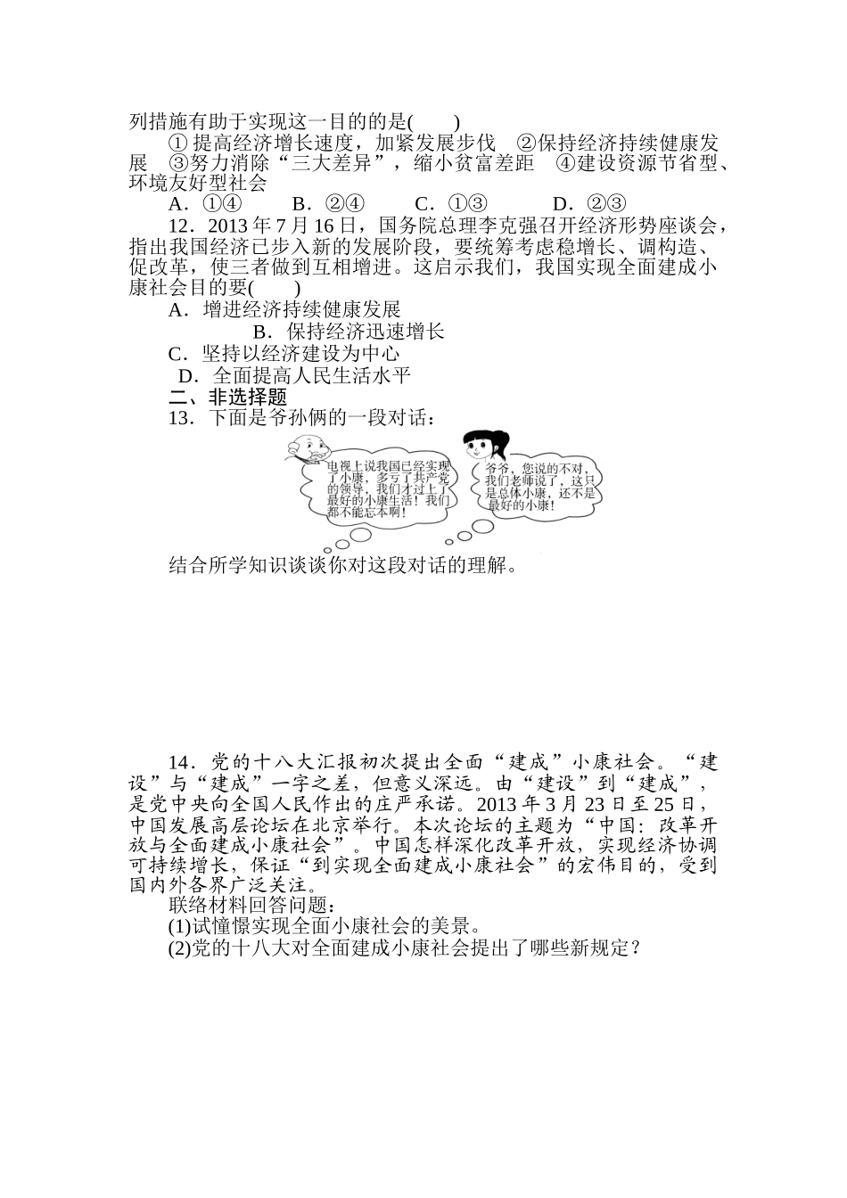 2025年高一政治下册知识点同步随堂测试题_第3页