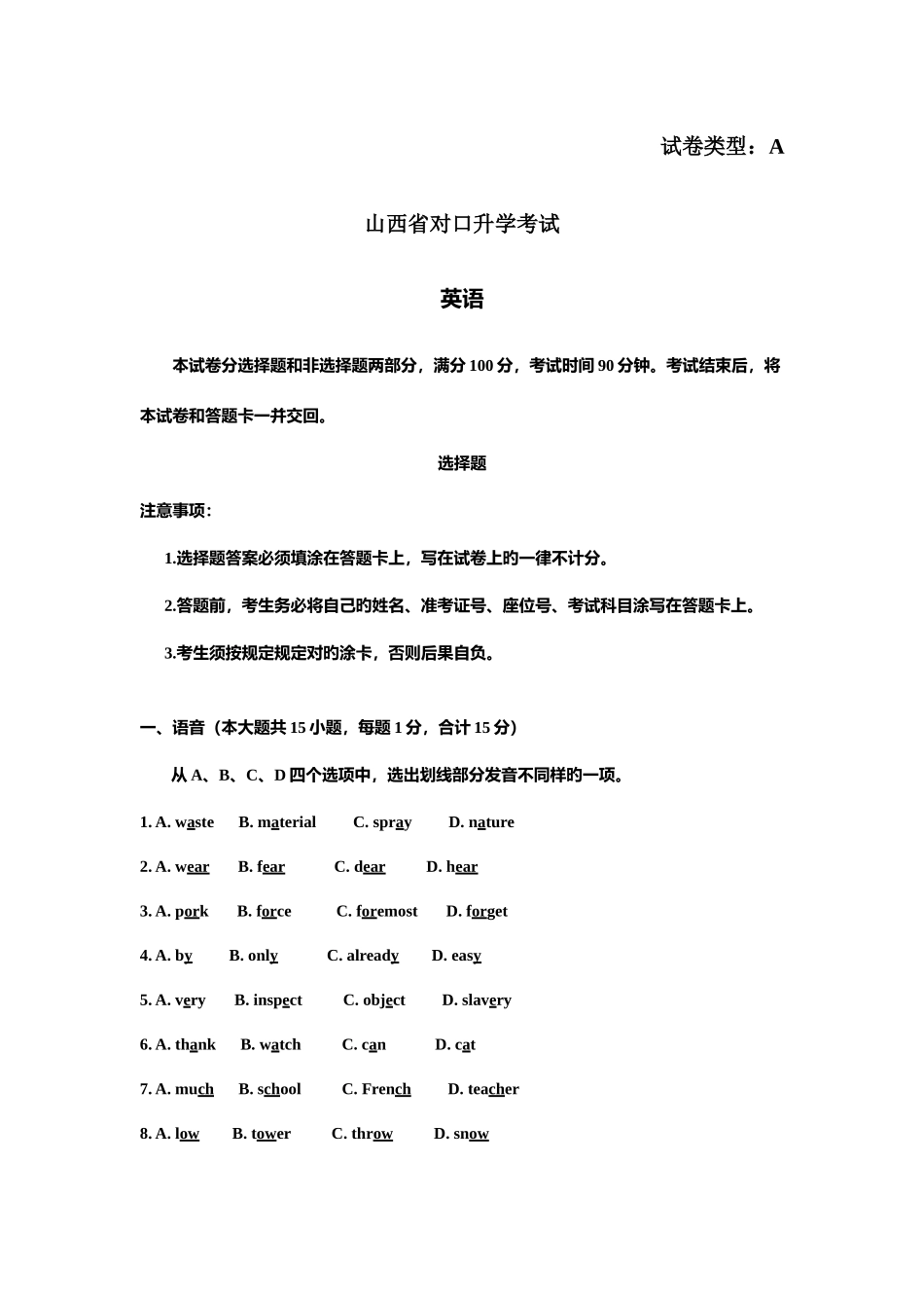 2025年山西省对口升学考试英语试题_第1页