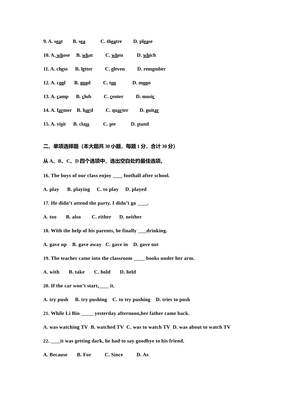 2025年山西省对口升学考试英语试题_第2页