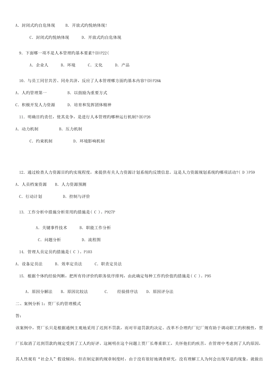 2025年行政管理专人力资源管理专形成性考核册参考答案秋季_第2页