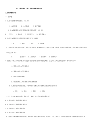 2025年行政管理专人力资源管理专形成性考核册参考答案秋季