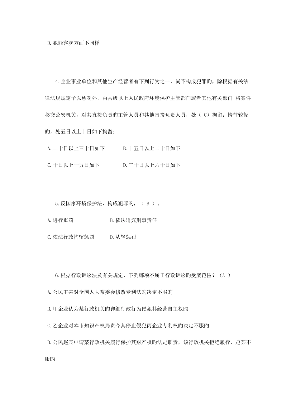 2025年福建省司法考试模拟试题_第2页