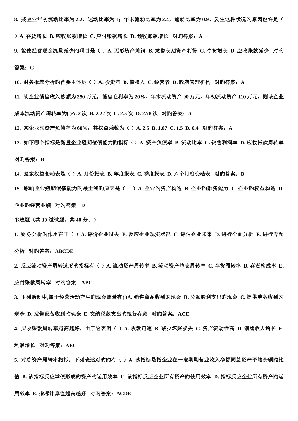 2025年财务分析在线作业_第2页