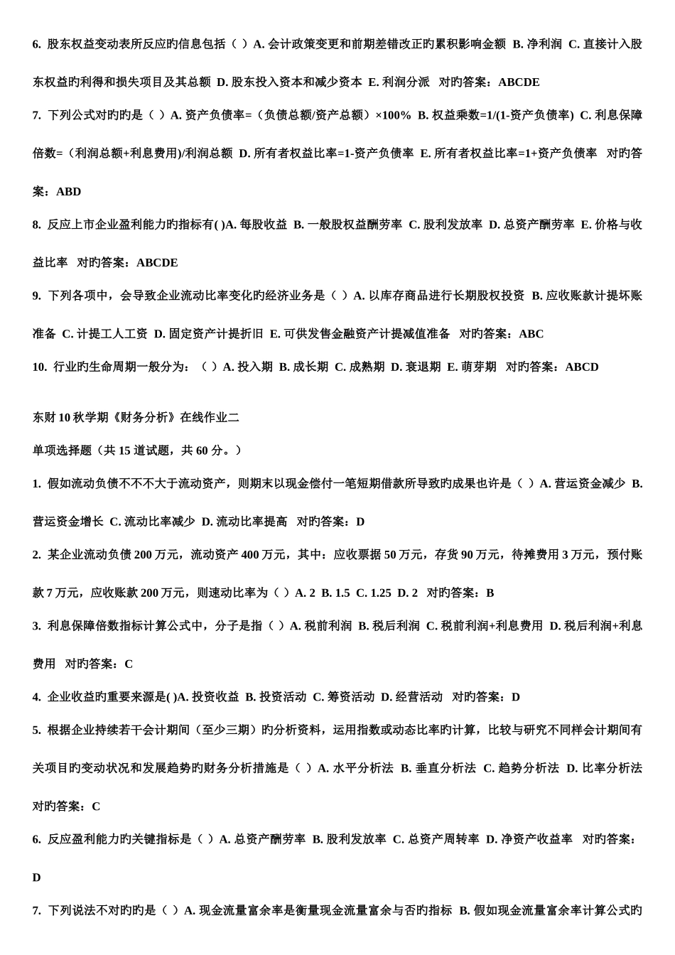 2025年财务分析在线作业_第3页