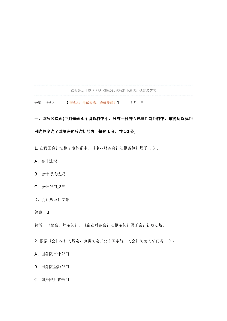 2025年年财经法规真题_第1页