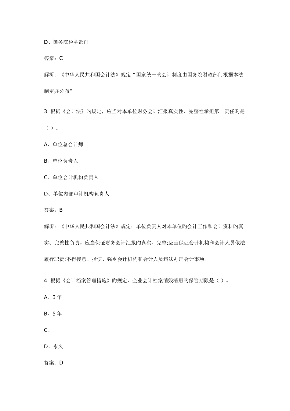 2025年年财经法规真题_第2页