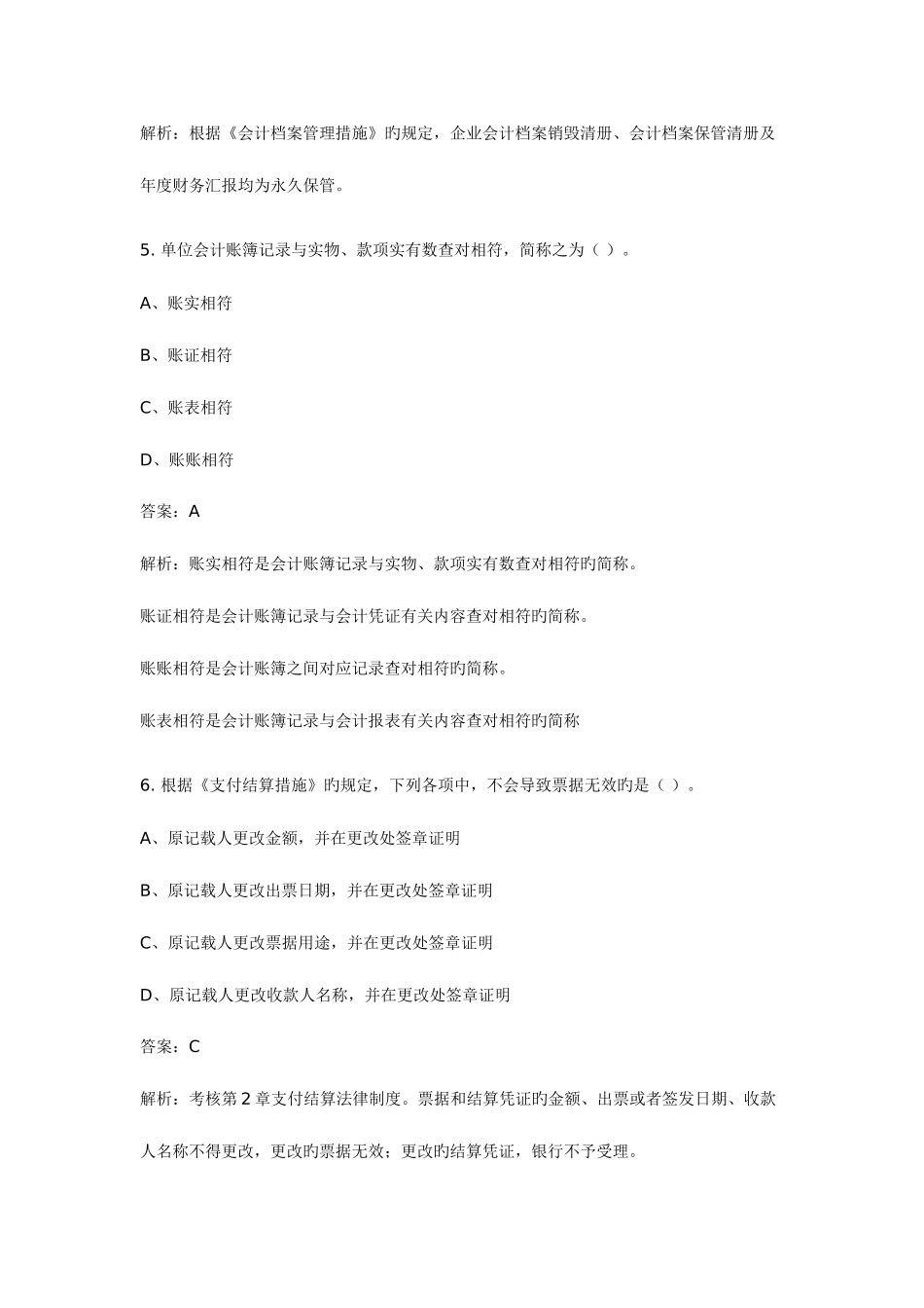 2025年年财经法规真题_第3页