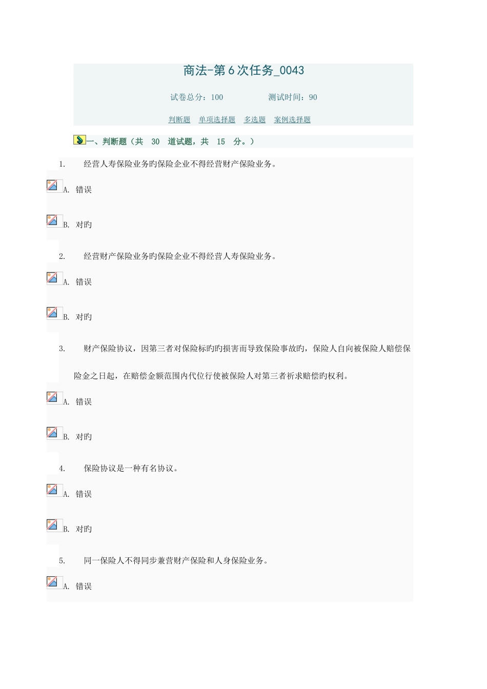 2025年电大商法任务在线考试答案_第1页