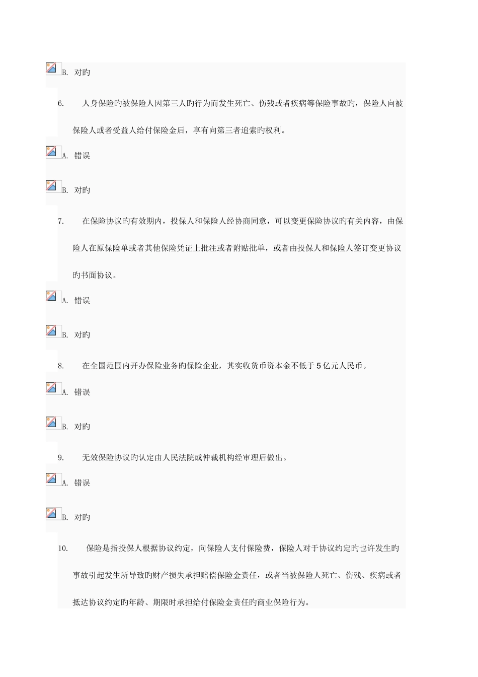 2025年电大商法任务在线考试答案_第2页