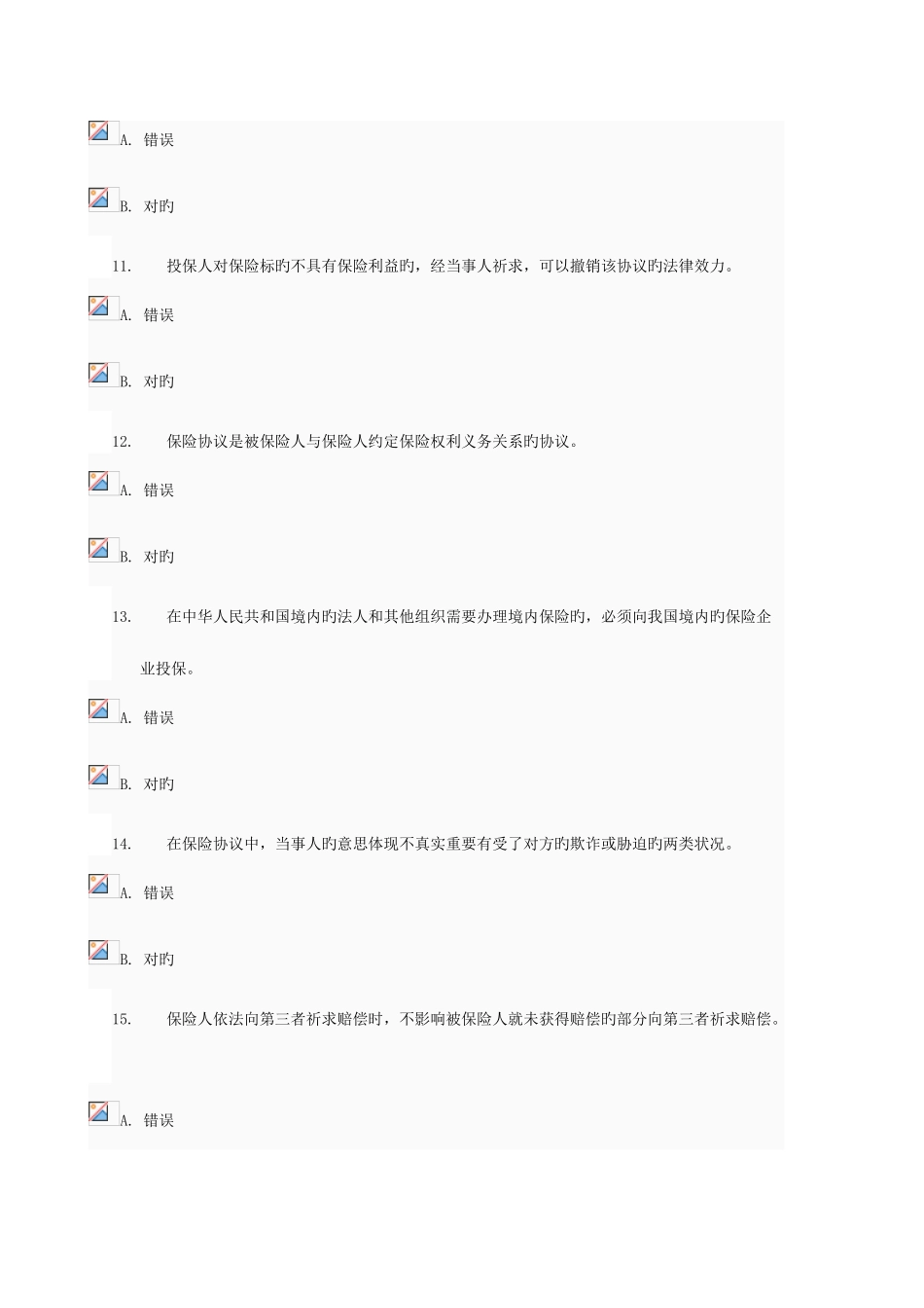 2025年电大商法任务在线考试答案_第3页