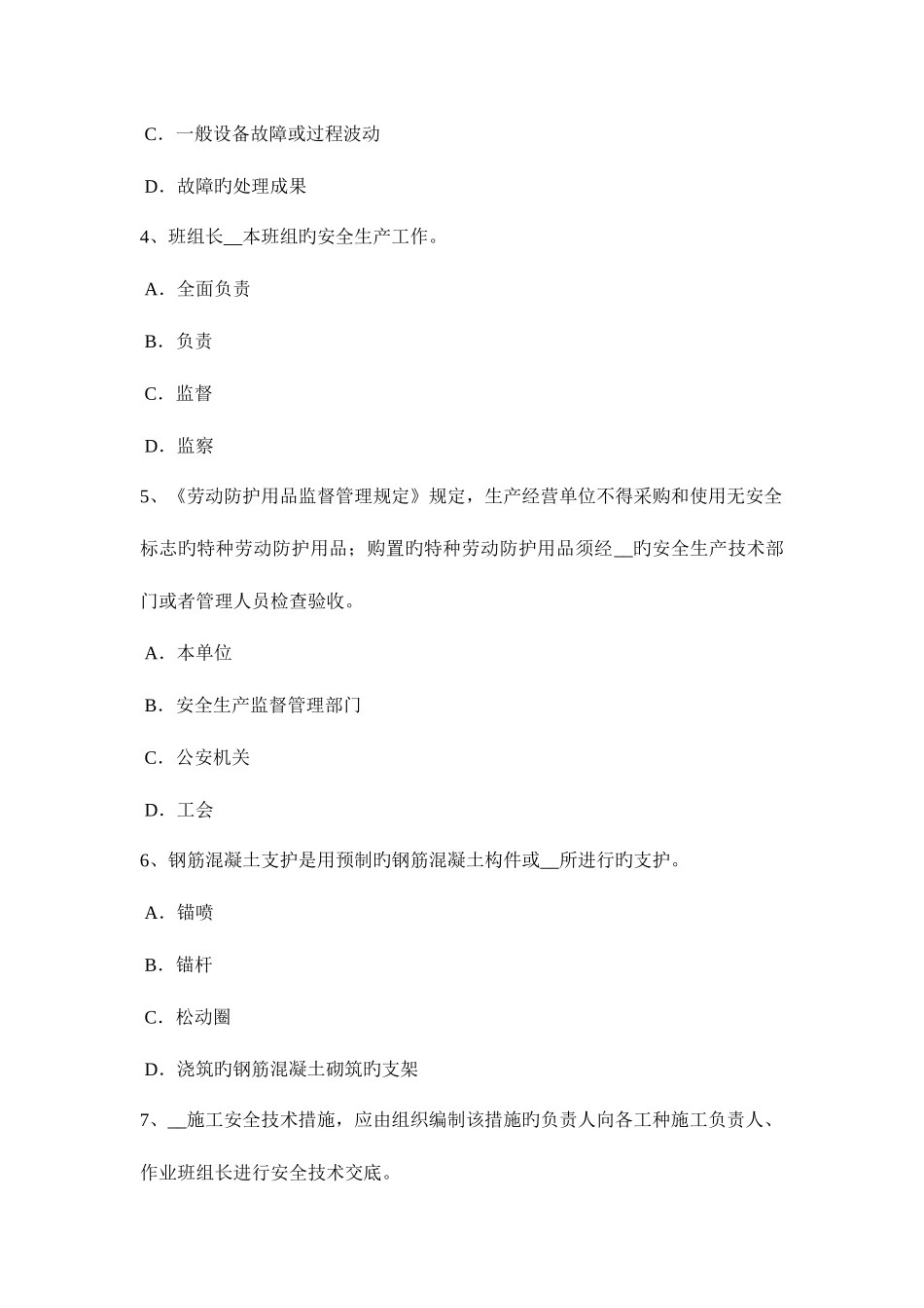 2025年福建省下半年安全工程师管理知识安全规章制度管理试题_第2页