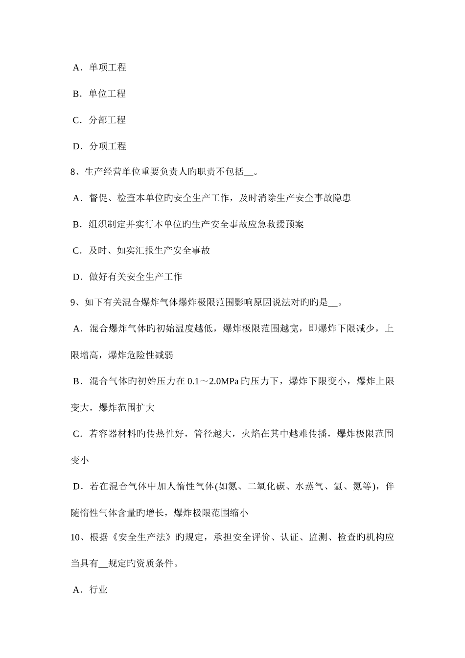 2025年福建省下半年安全工程师管理知识安全规章制度管理试题_第3页