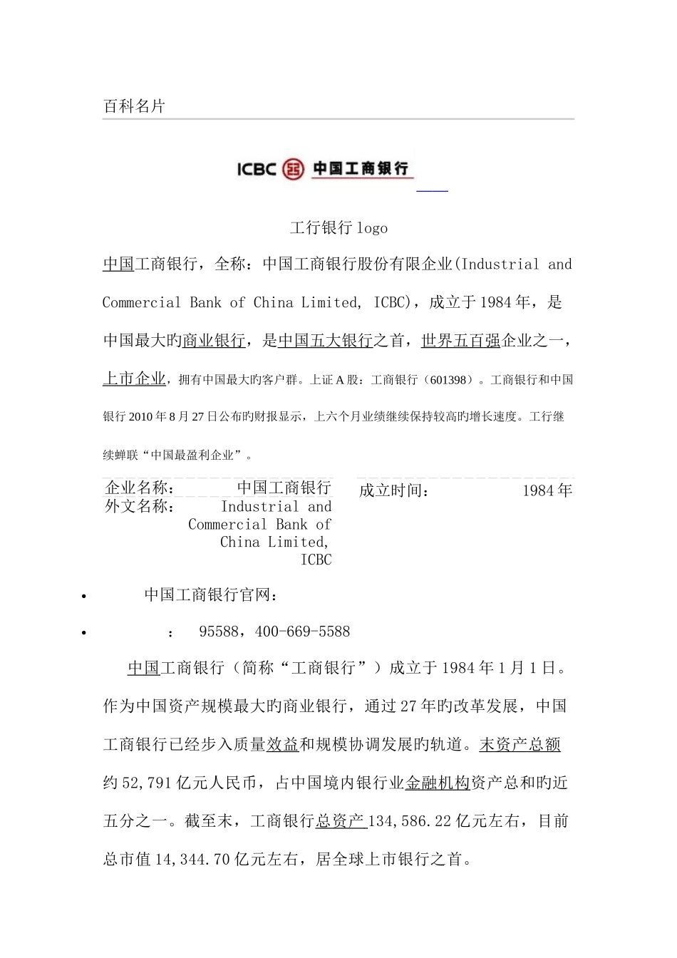 2025年工商银行知识点_第1页