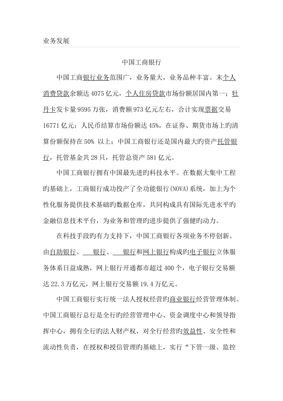 2025年工商银行知识点_第2页