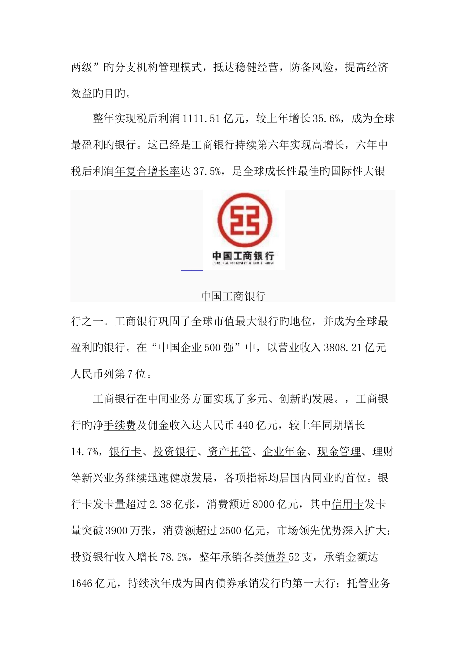 2025年工商银行知识点_第3页