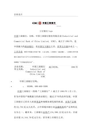 2025年工商银行知识点