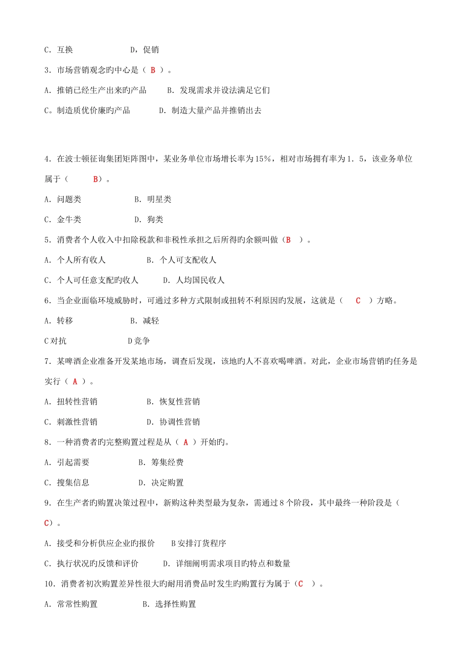 2025年年电大市场营销学形成性考核册答案_第2页