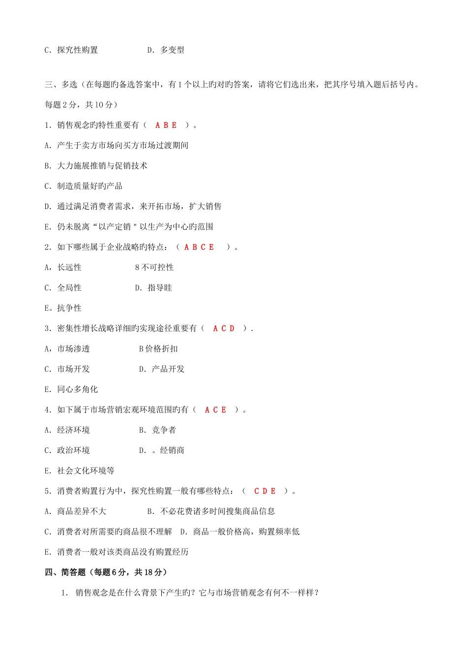 2025年年电大市场营销学形成性考核册答案_第3页