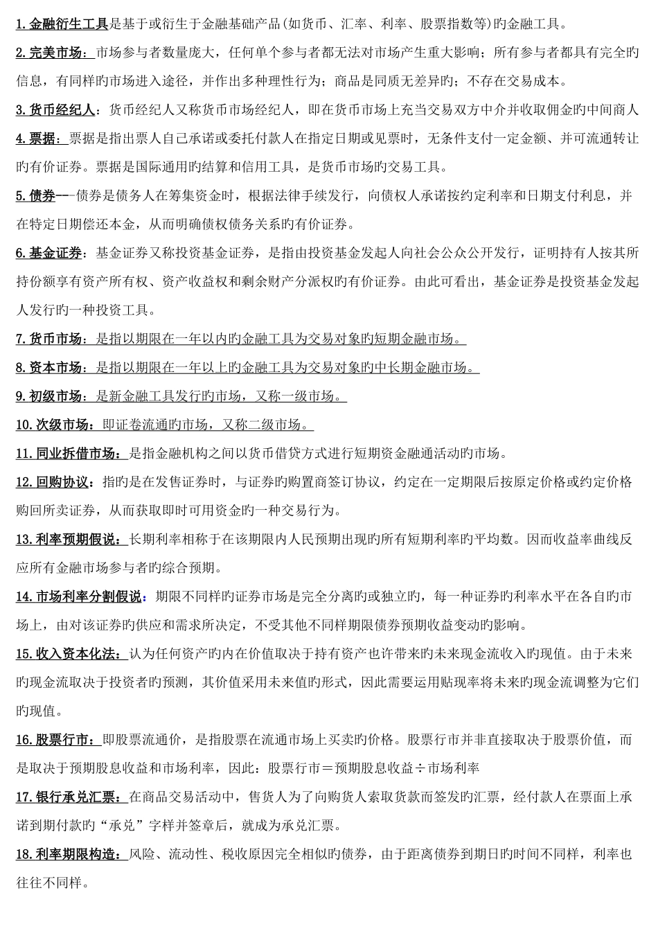 2025年电大金融市场形成性考核册答案作业_第1页