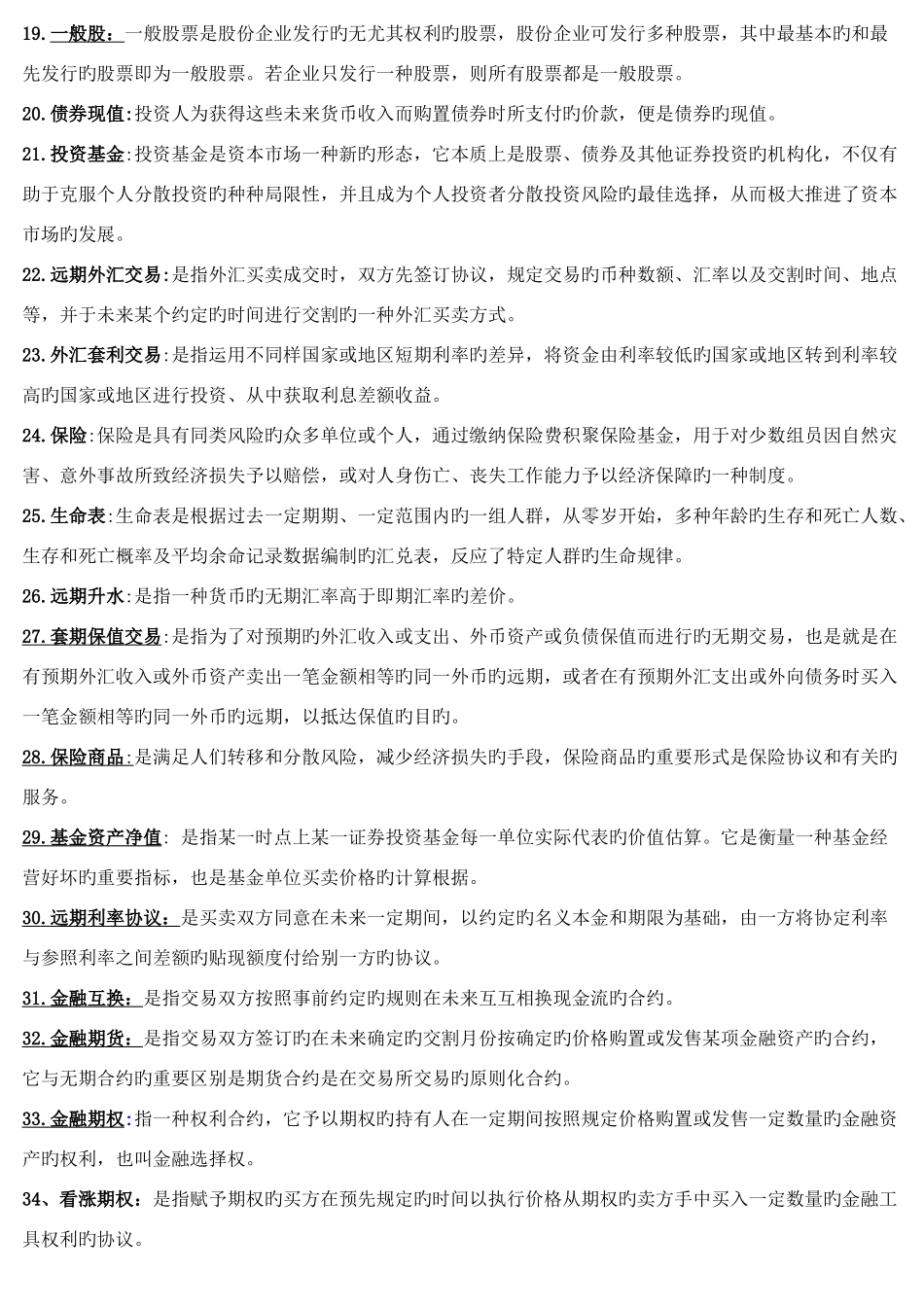 2025年电大金融市场形成性考核册答案作业_第2页