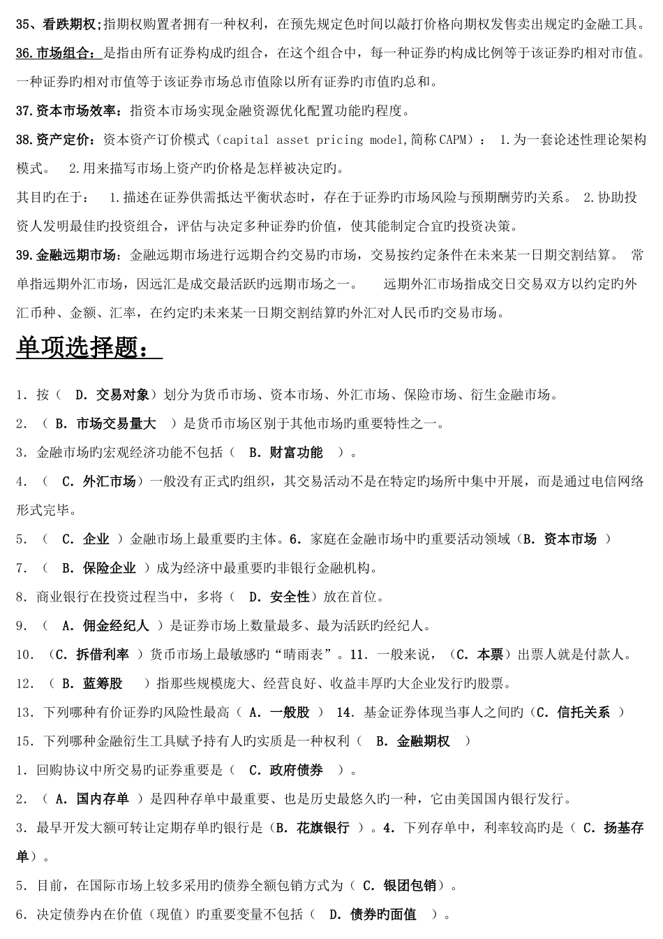 2025年电大金融市场形成性考核册答案作业_第3页