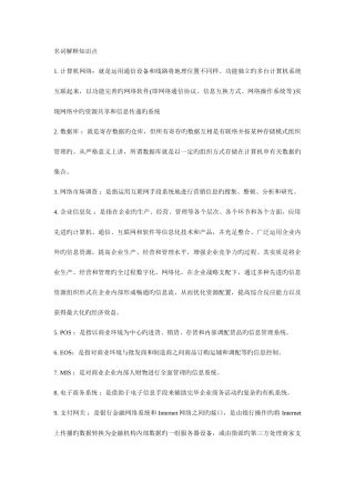 2025年电子商务概论名词解释简答题知识点