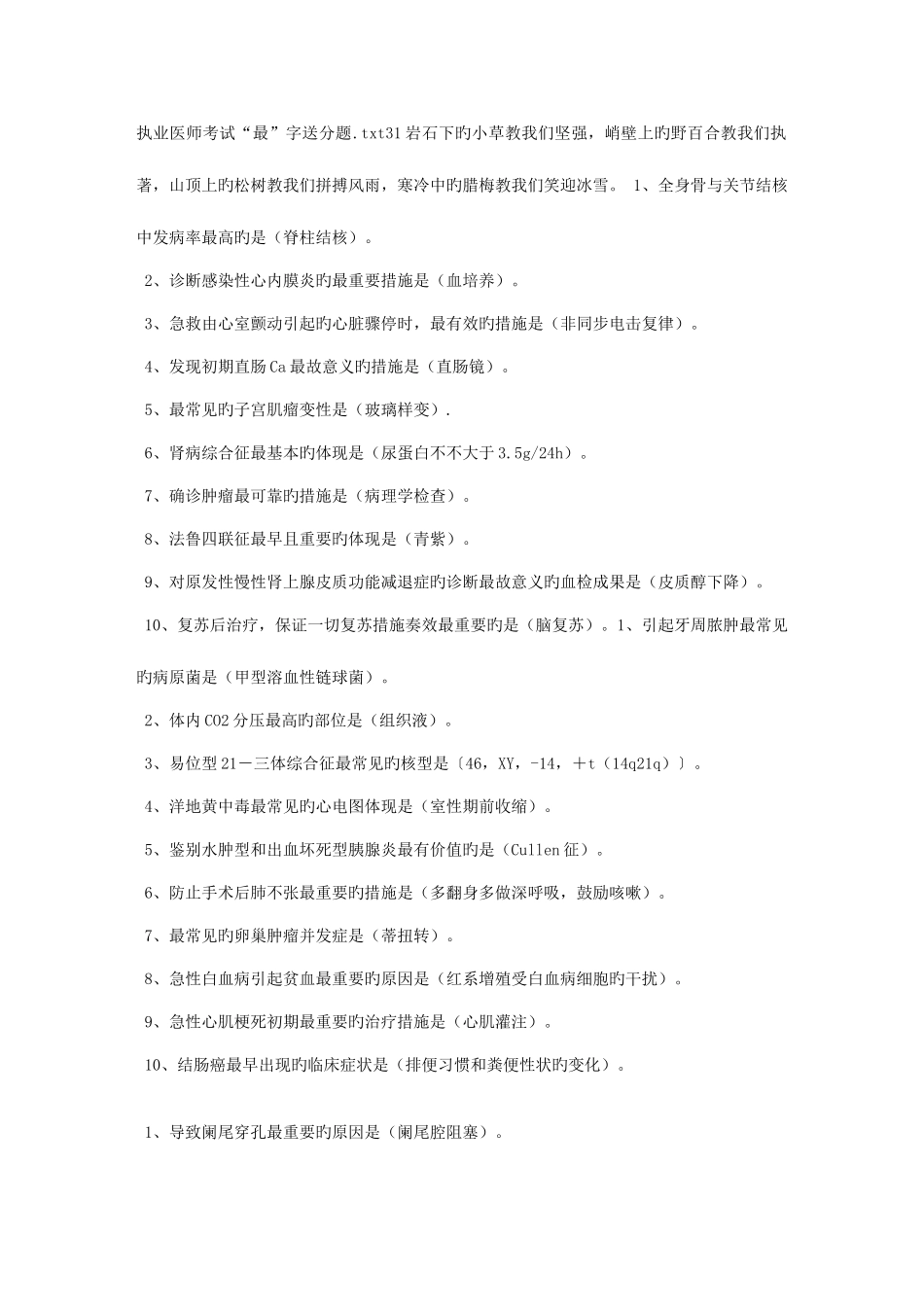 2025年执业医师考试最字送分题_第1页