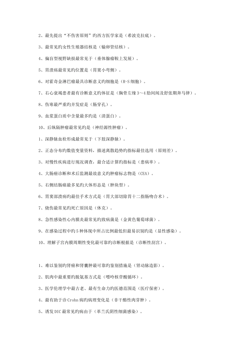 2025年执业医师考试最字送分题_第2页