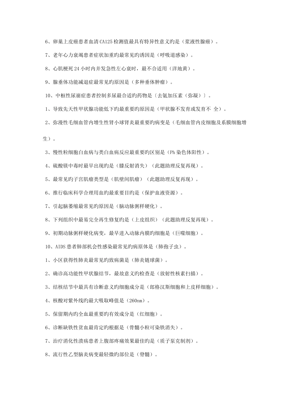 2025年执业医师考试最字送分题_第3页