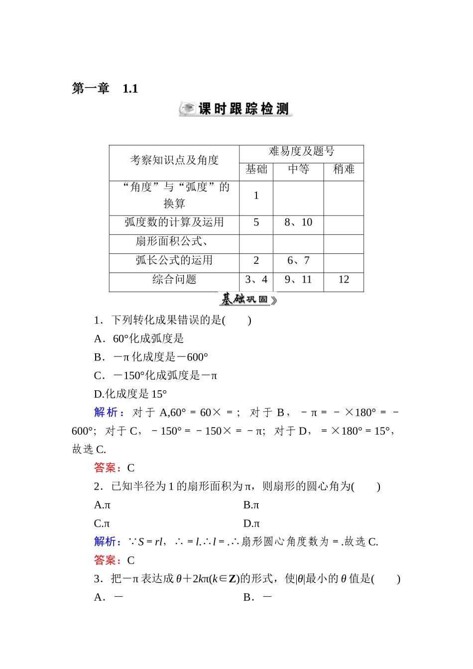 2025年高二数学下册知识点达标练习_第1页