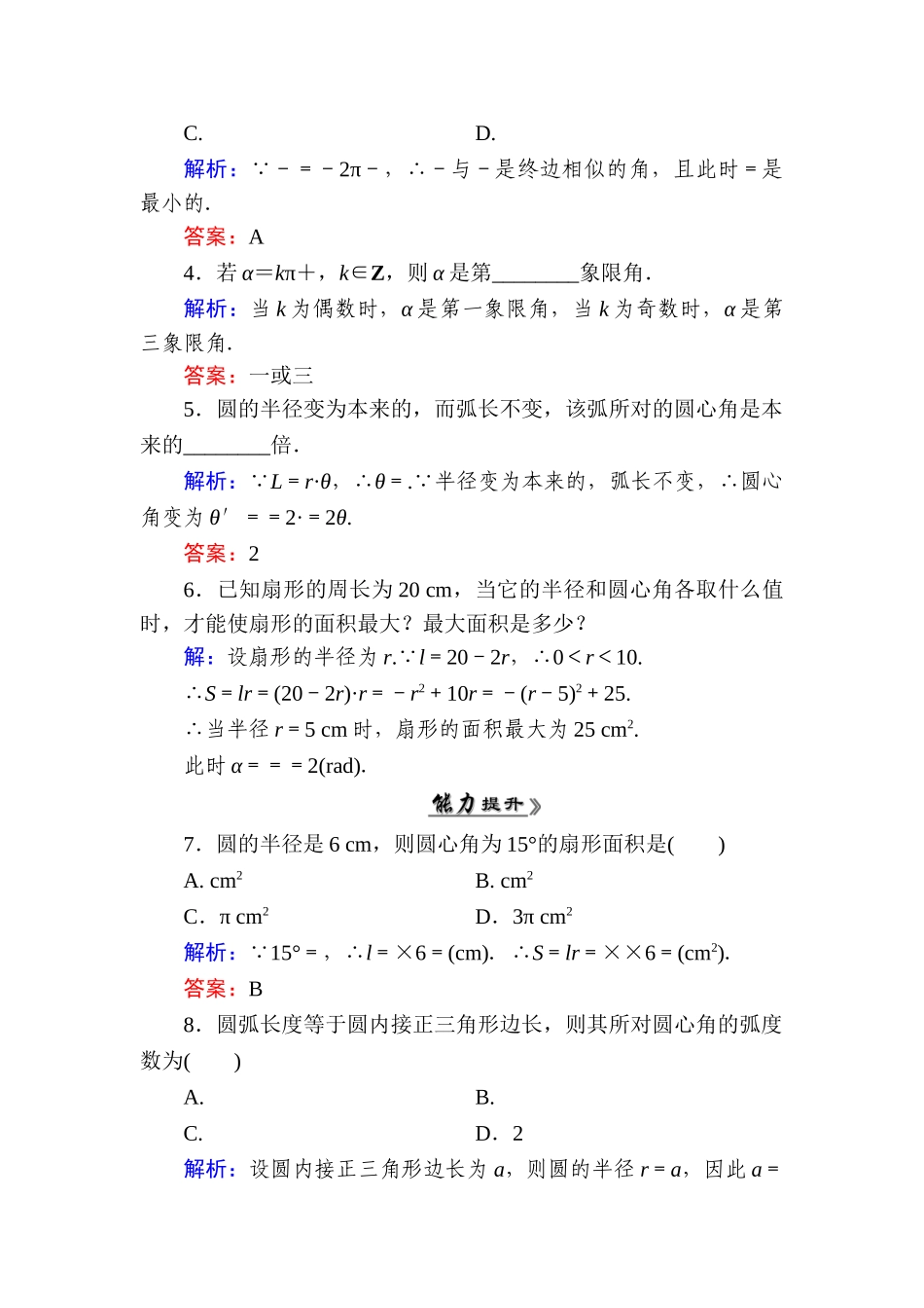 2025年高二数学下册知识点达标练习_第2页