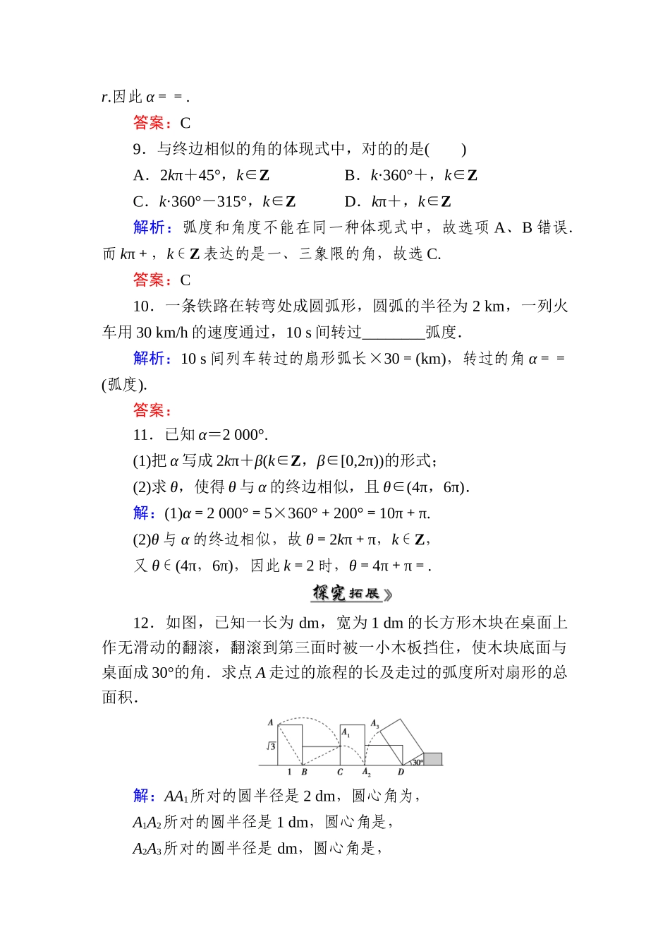 2025年高二数学下册知识点达标练习_第3页