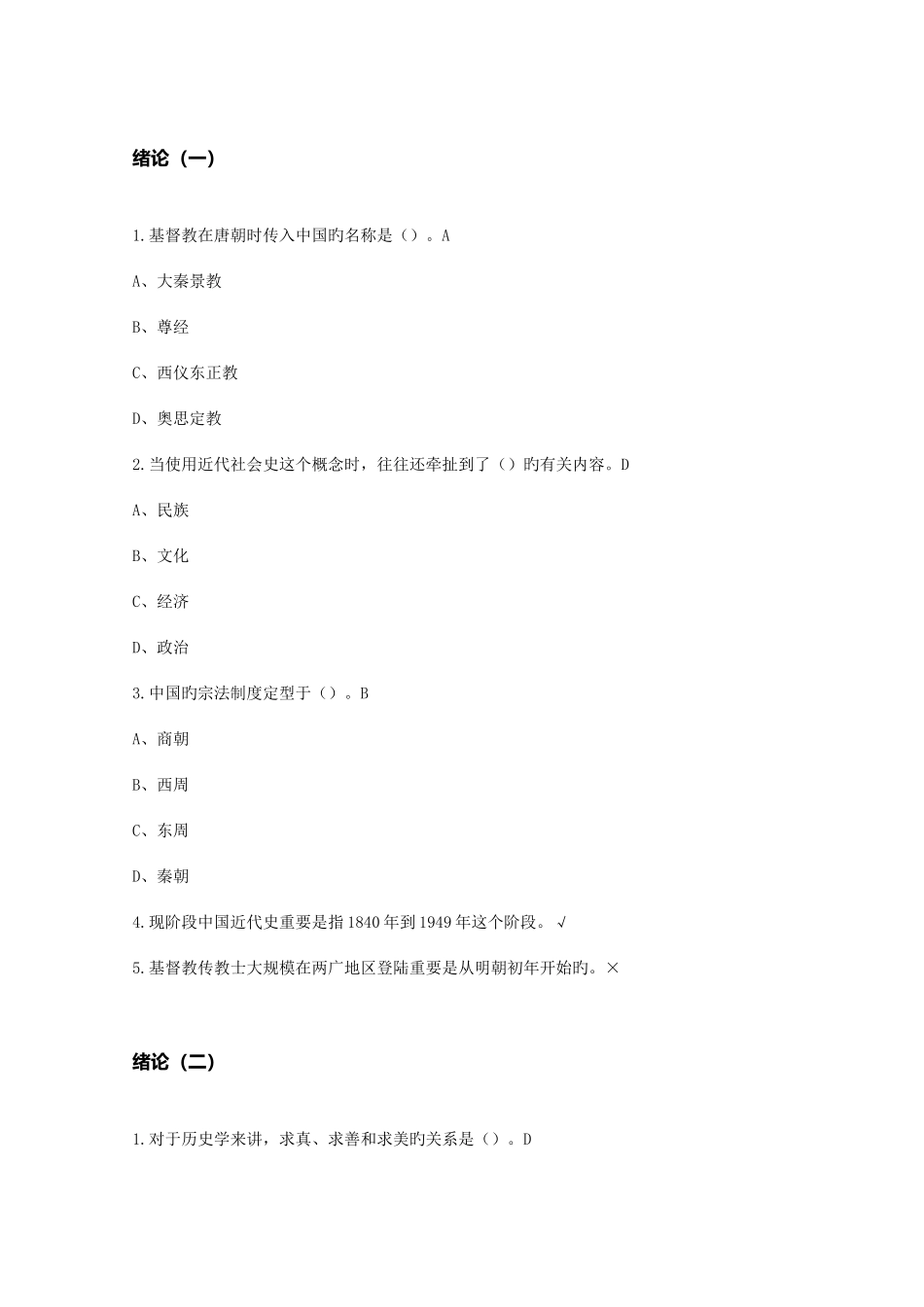 2025年超星尔雅社会史研究导论新版题库及答案_第1页
