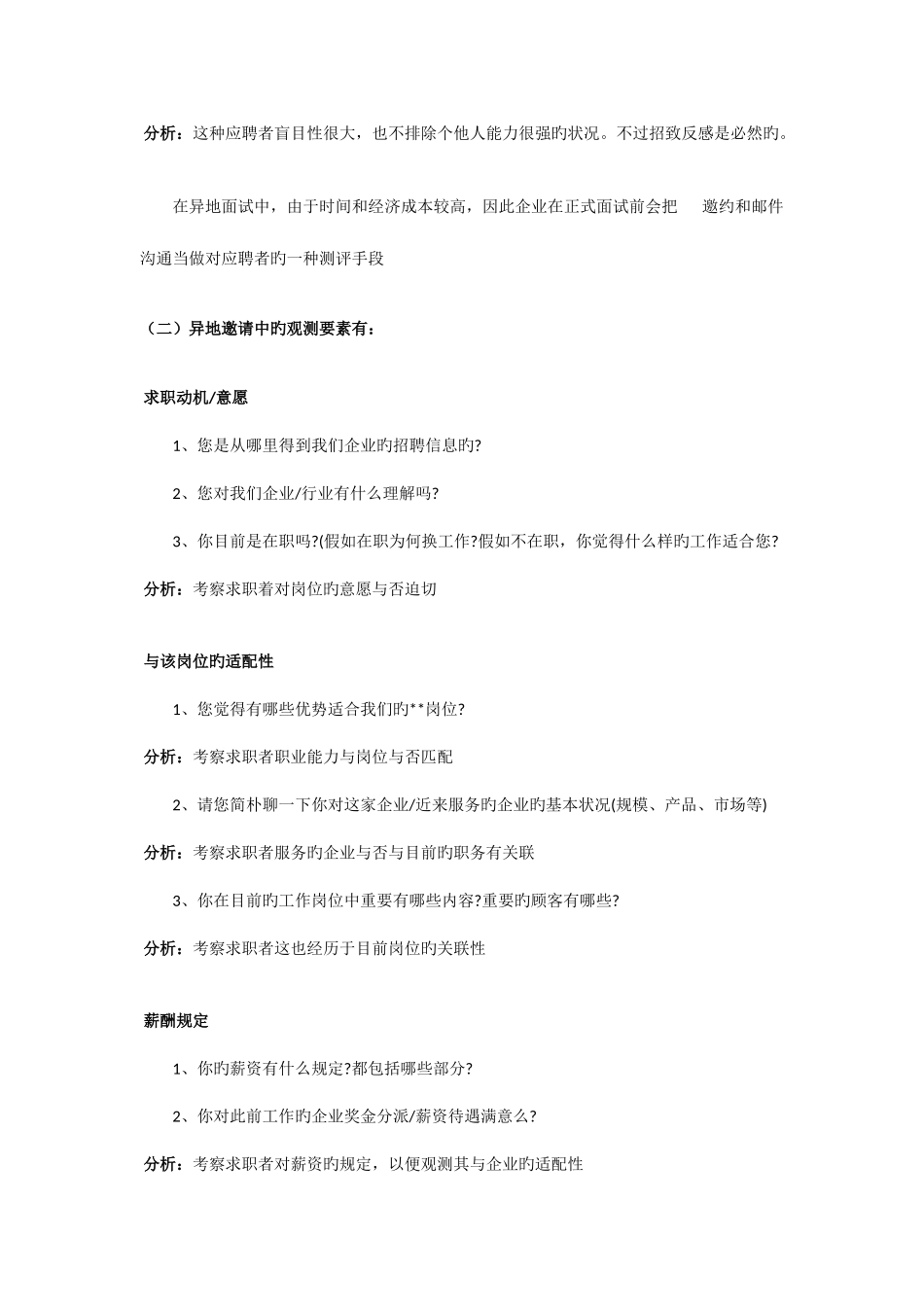 2025年电话面试参考方案_第2页