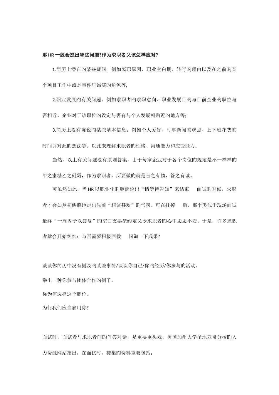 2025年电话面试参考方案_第3页