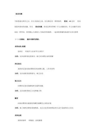 2025年电话面试参考方案