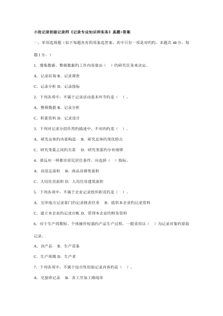 2025年小张统计初级统计师统计和实务真题+答案