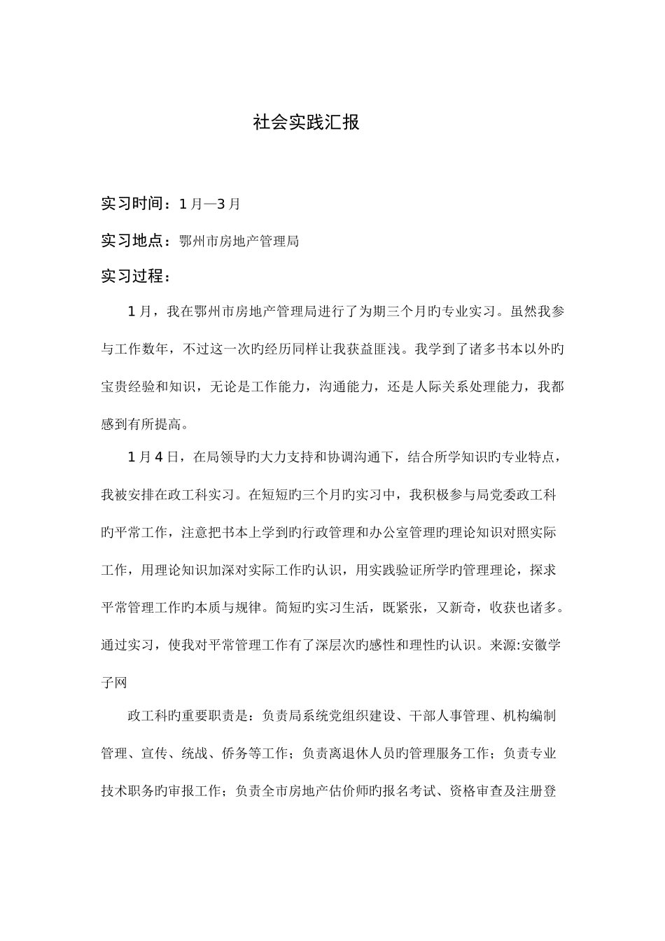 2025年电大社会实践报告_第1页