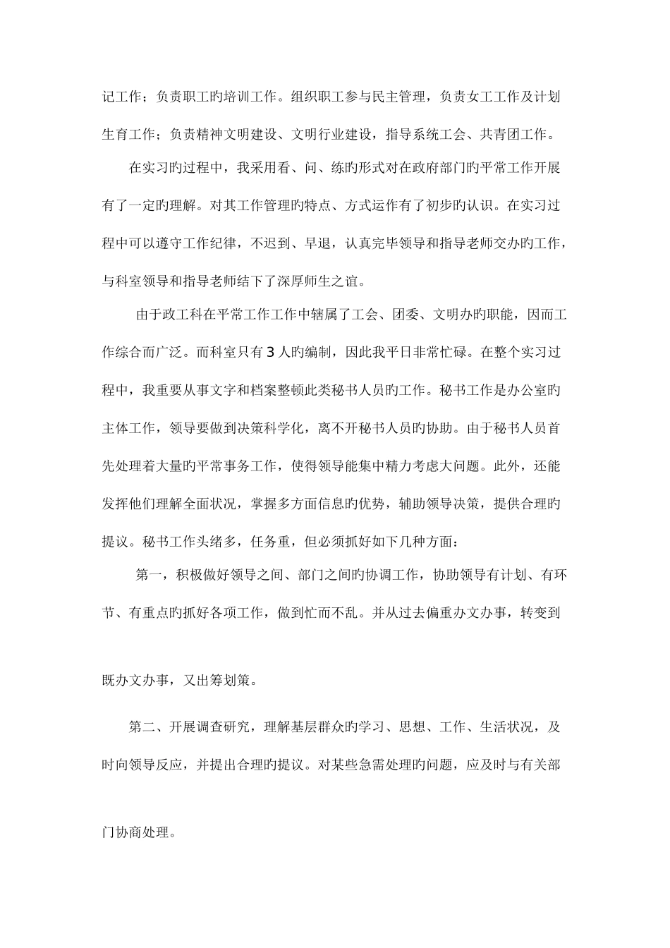 2025年电大社会实践报告_第2页