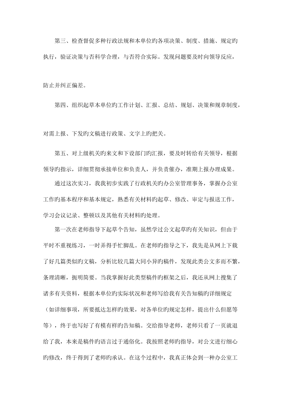 2025年电大社会实践报告_第3页