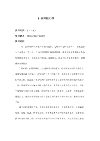 2025年电大社会实践报告