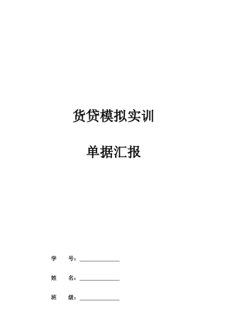 2025年货代模拟实训全套单据